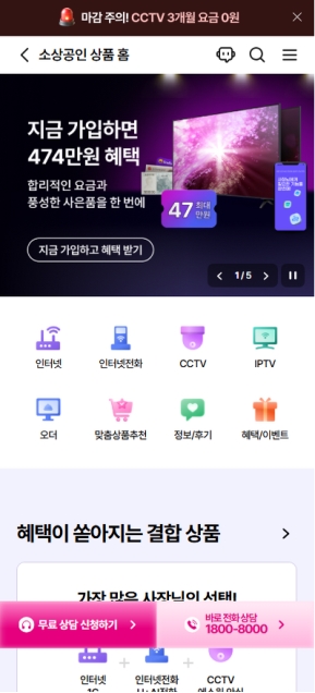 LG유플러스 소상공인(SOHO) 모바일 웹					 					 인증 화면